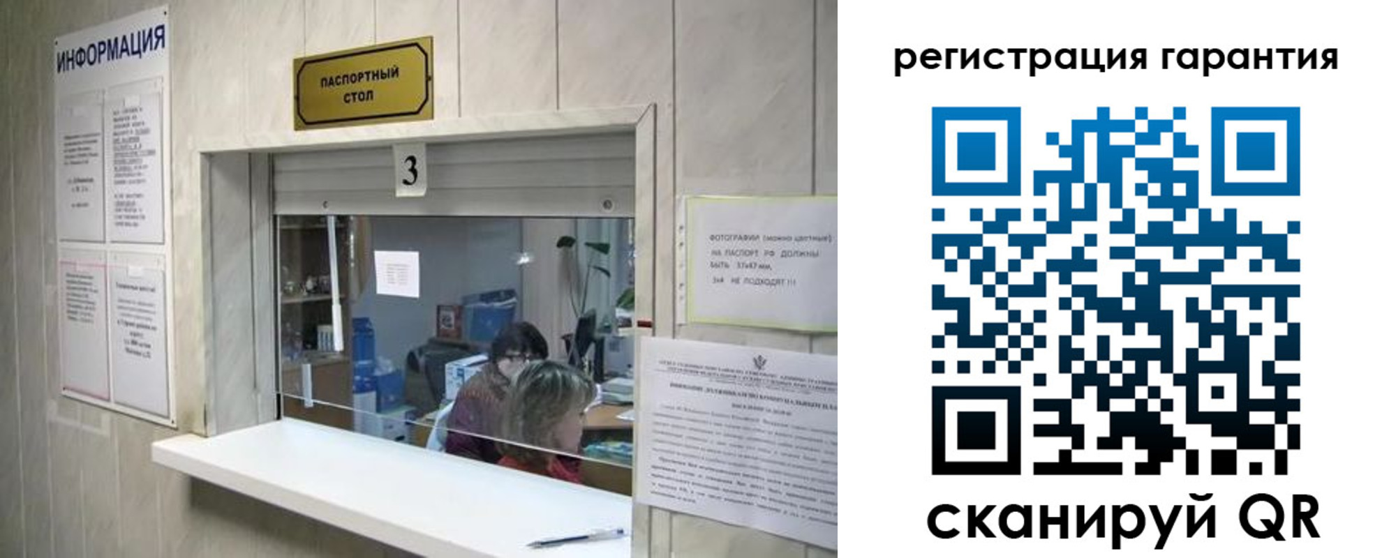временная регистрация для всех в Рошале