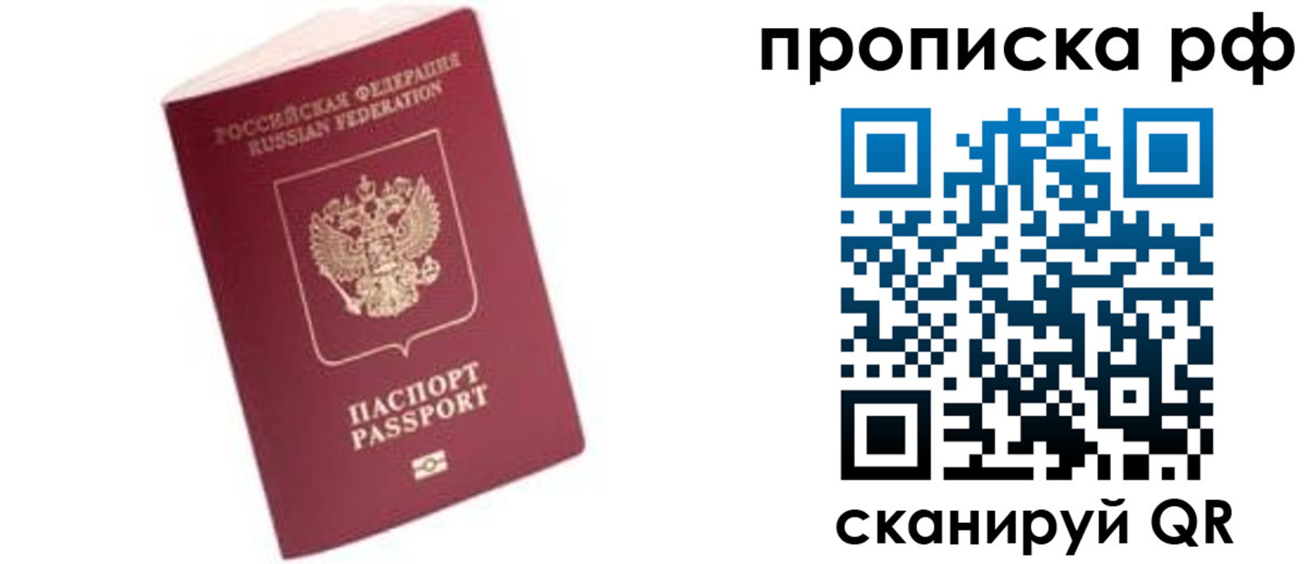 прописка в квартире в Рошале