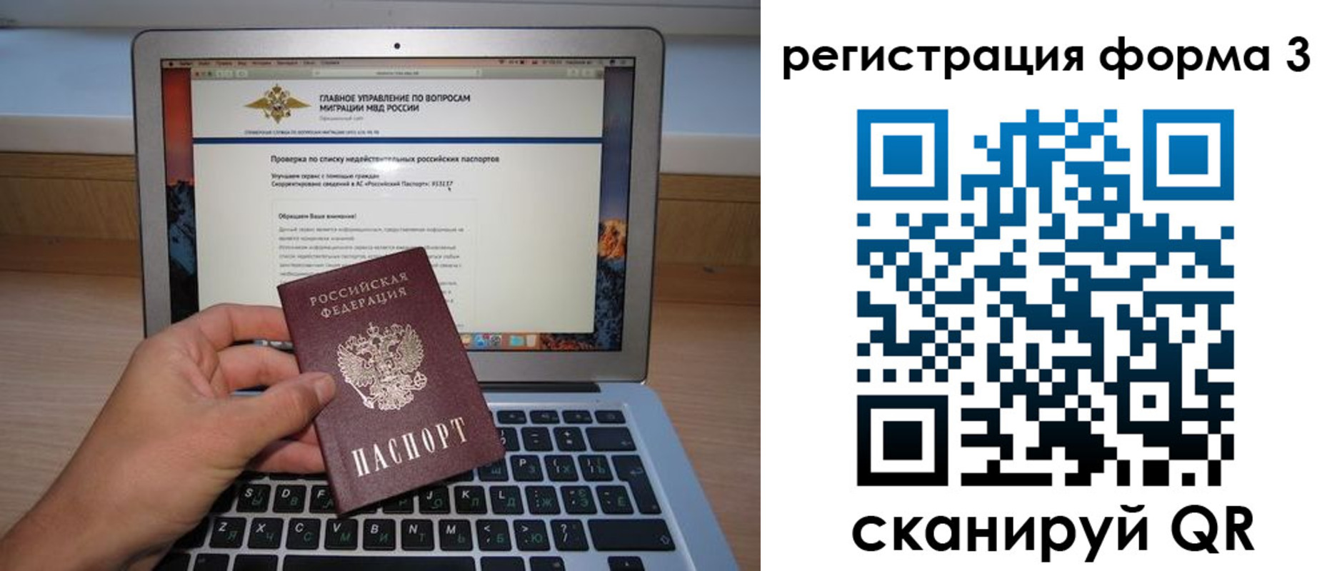 миграционный учет в Рошале