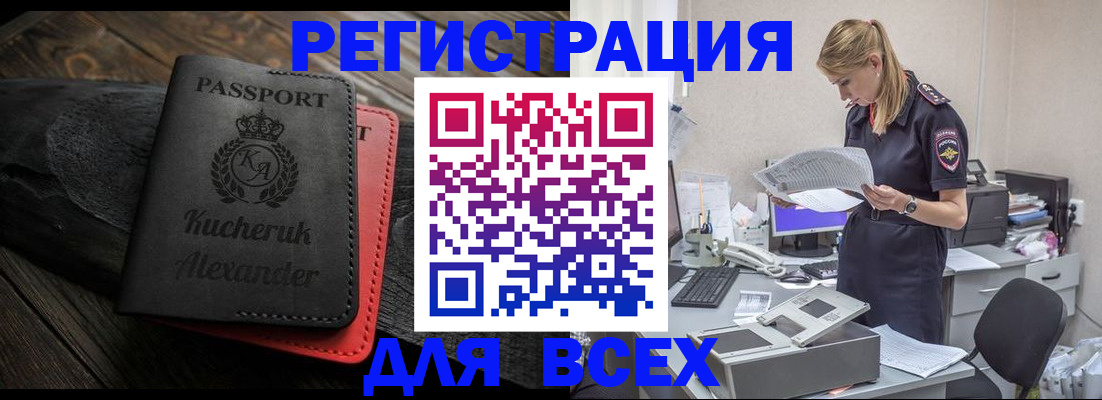 прописка регистрация в Рошале