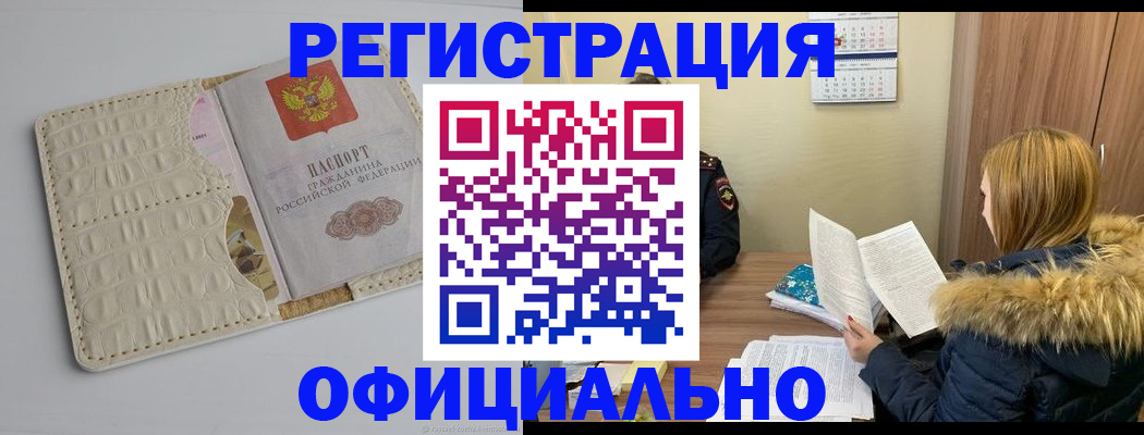 прописка регистрация в Рошале