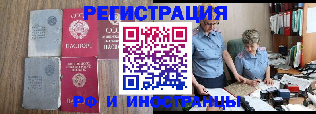 временная регистрация купить в Рошале